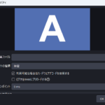 OBSトランジション設定（シーン切り替え時のアニメーション）変更方法
