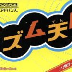 【GBA】リズム天国情報まとめ