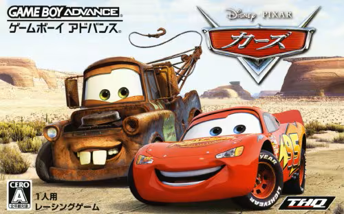 【GBA】カーズ情報まとめ