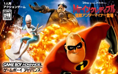 【GBA】Mr.インクレディブル
~強敵アンダーマイナー登場~情報まとめ