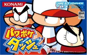 【GBA】パワポケダッシュ情報まとめ