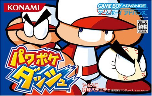 【GBA】パワポケダッシュ情報まとめ