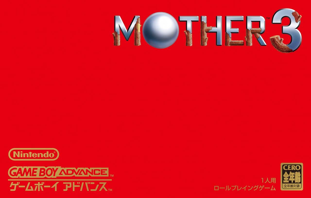 【GBA】MOTHER3情報まとめ