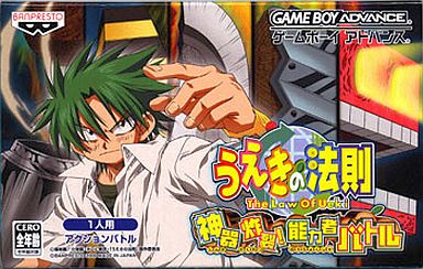 【GBA】うえきの法則 神器炸裂!能力者バトル情報まとめ