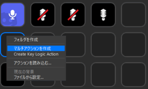 Stream Deck で Discord のマイクをワンタッチでオン／オフ切り替える方法