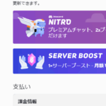 【2025年版】Discord Nitroの解約方法をわかりやすく解説｜スマホ・PCどちらでもOK