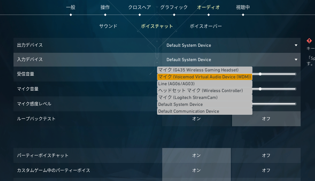 VALORANTでボイスチェンジャーを使って声を変える方法まとめ|おすすめツール&設定完全ガイド