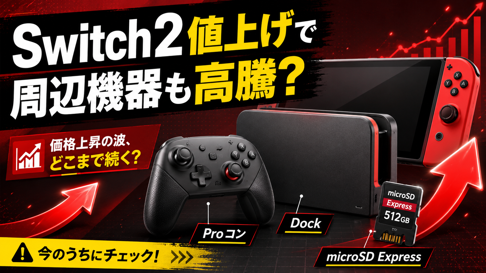 合計金額2万円以上お買い上げの方限定！Switchソフト1点プレゼント！ 5月25日から】Nintendo Switch 2、1万円値上げ。5万9980円へ|au Web