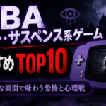 GBAホラー・サスペンス系ゲームおすすめTOP10｜小さな画面で味わう恐怖と心理戦