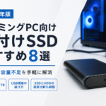 【2026年版】ゲーミングPC向け外付けSSDおすすめ8選｜ゲーム用に最適な2TBモデルも紹介