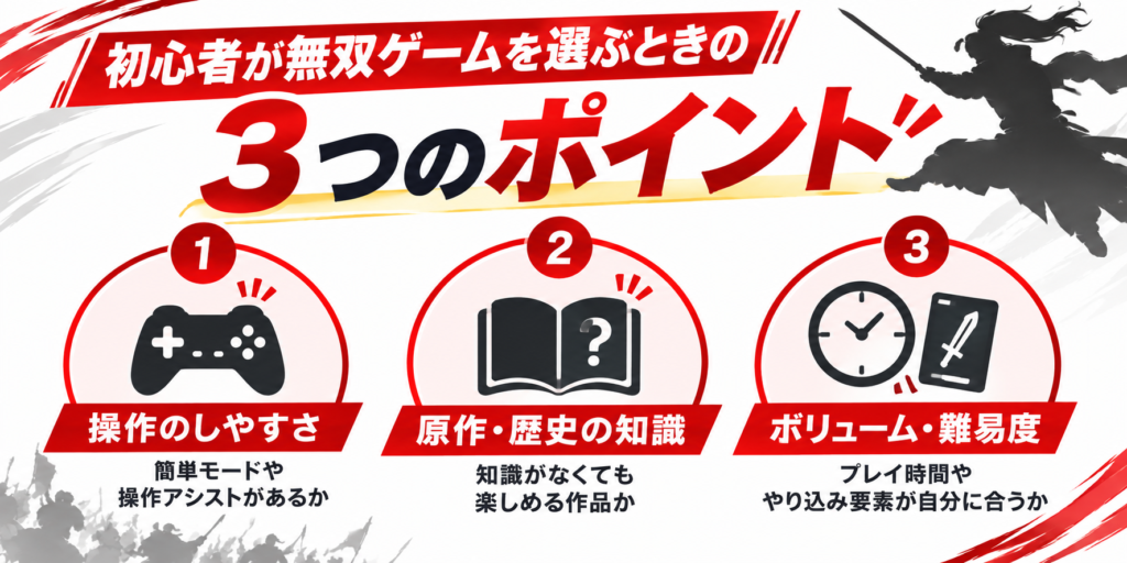 初心者が無双ゲームを選ぶときの3つのポイント画像03