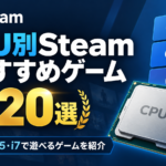 【2026年版】CPU別Steamおすすめゲーム20選｜Core i3・i5・i7で遊べるゲームを紹介
