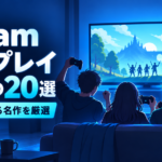 【2026年版】Steamの協力プレイおすすめゲーム20選｜友達と遊べる名作を厳選
