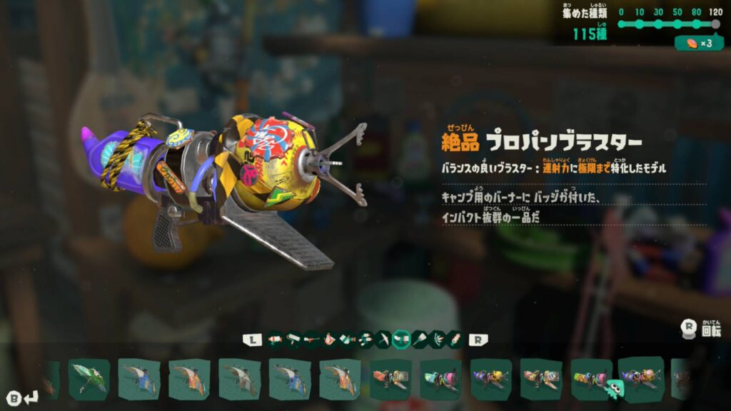 ブキは120種類中115種類まで収集画像05