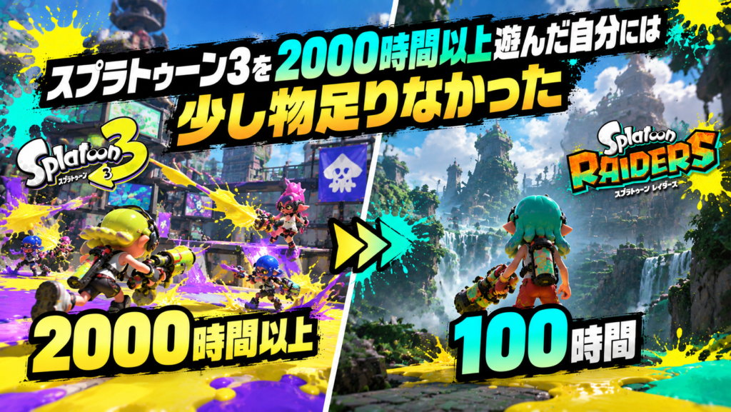 スプラトゥーン3を2000時間以上遊んだ自分には少し物足りなかった画像13