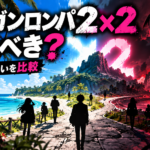 スーパーダンガンロンパ2×2は買うべき？原作との違い・1から遊ぶべきか解説