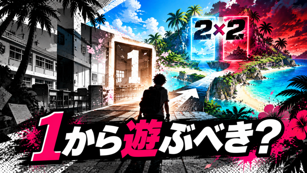 ダンガンロンパ2×2から始めても大丈夫？1から遊ぶべき？画像