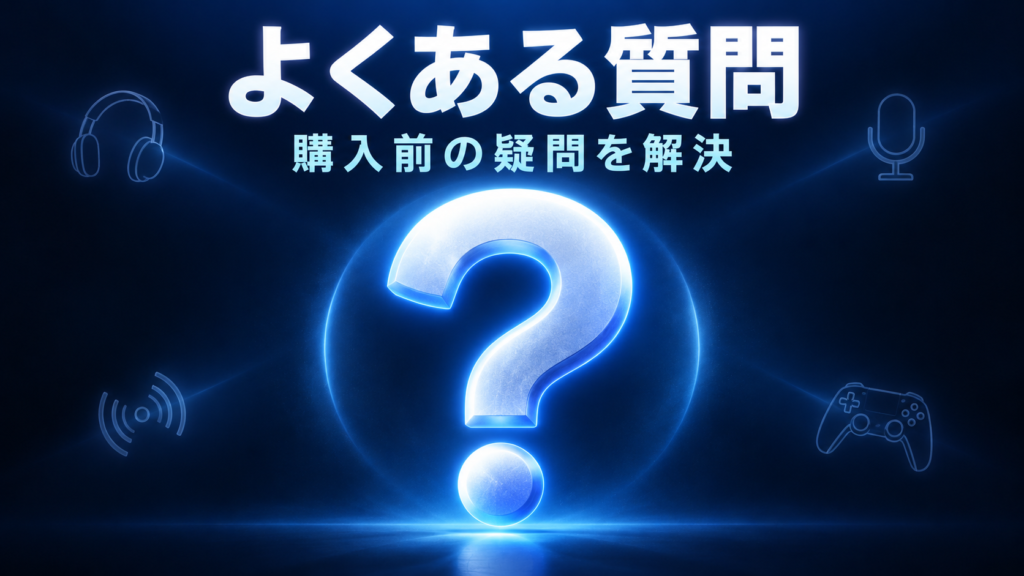 PS5のヘッドセットに関するよくある質問画像