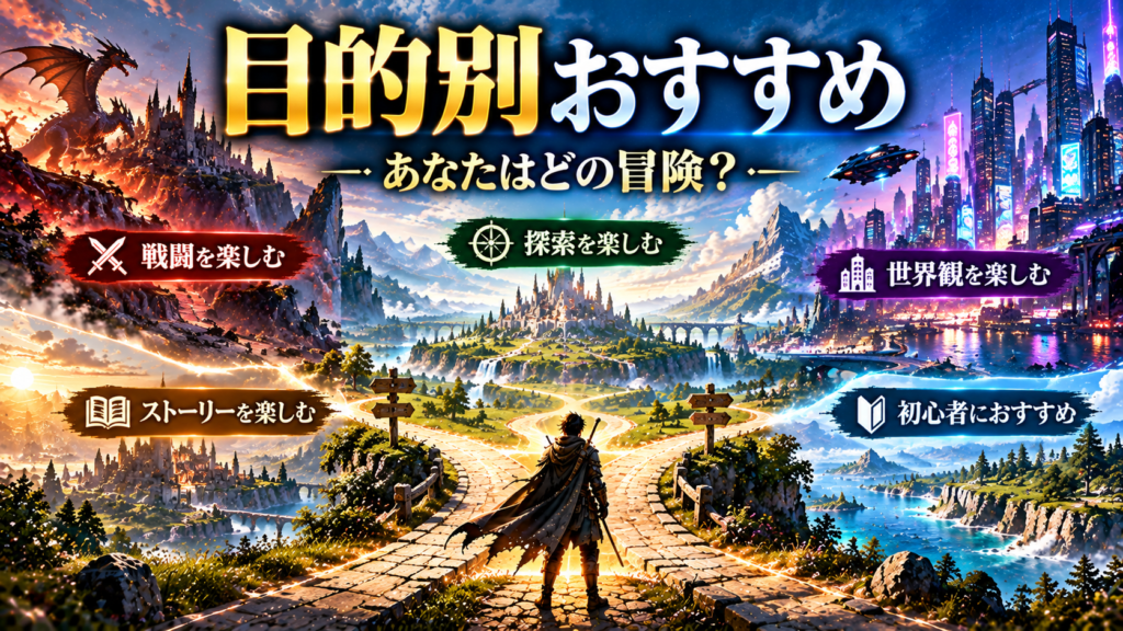 目的別に選ぶPS5のおすすめオープンワールド画像