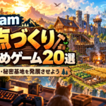【2026年版】Steamの拠点づくりゲームおすすめ20選！基地や城を発展させる名作を厳選
