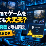 Steamでゲームをダウンロードしても大丈夫？「今は危険」という噂とログイン障害の真相を解説