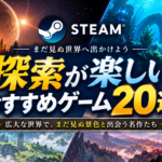 【2026年版】Steamの探索ゲームおすすめ20選！未知の世界を冒険できる名作を厳選