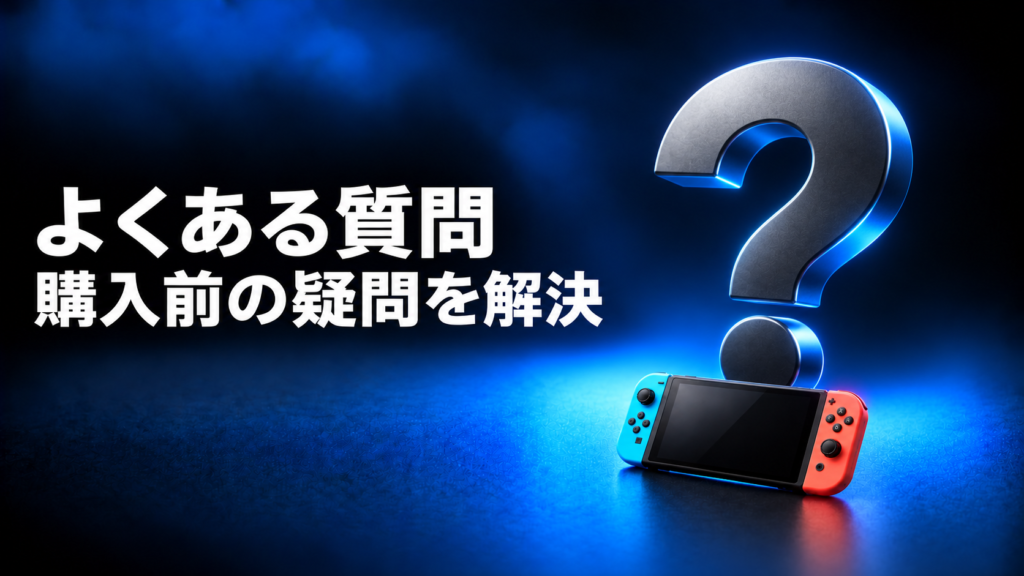 Switch2の周辺機器に関するよくある質問画像