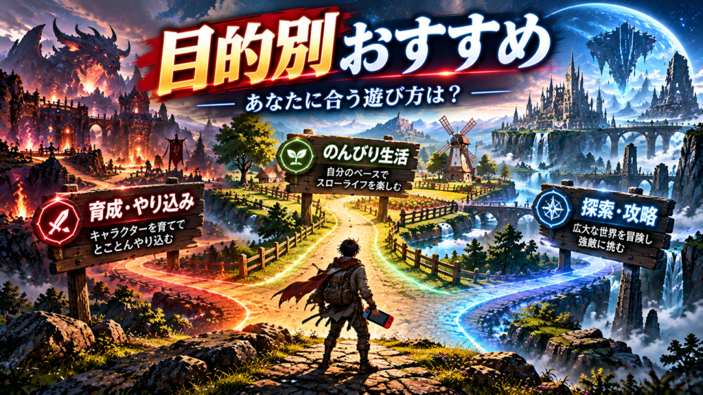 【目的別】Switch2で一人でじっくり遊ぶならどれがおすすめ?画像